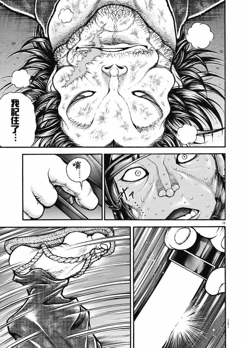 第146话 第13页
