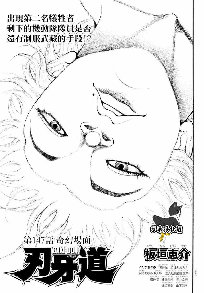 第147话 第1页