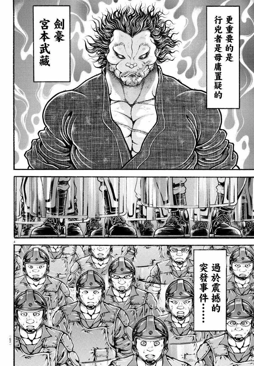 第147话 第4页