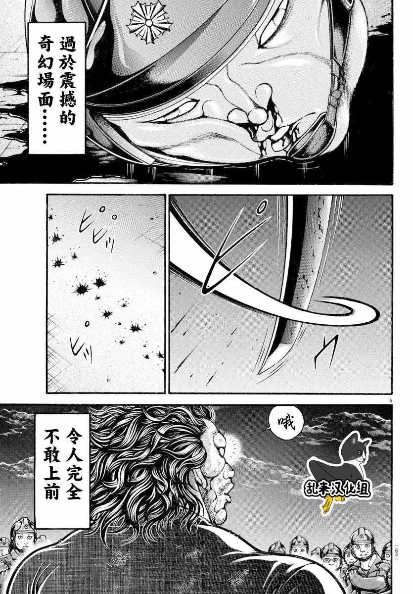 第147话 第5页