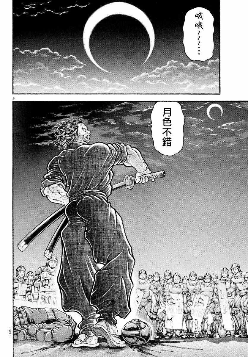 第147话 第6页
