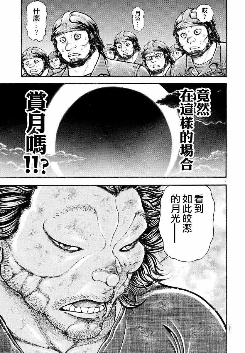 第147话 第7页