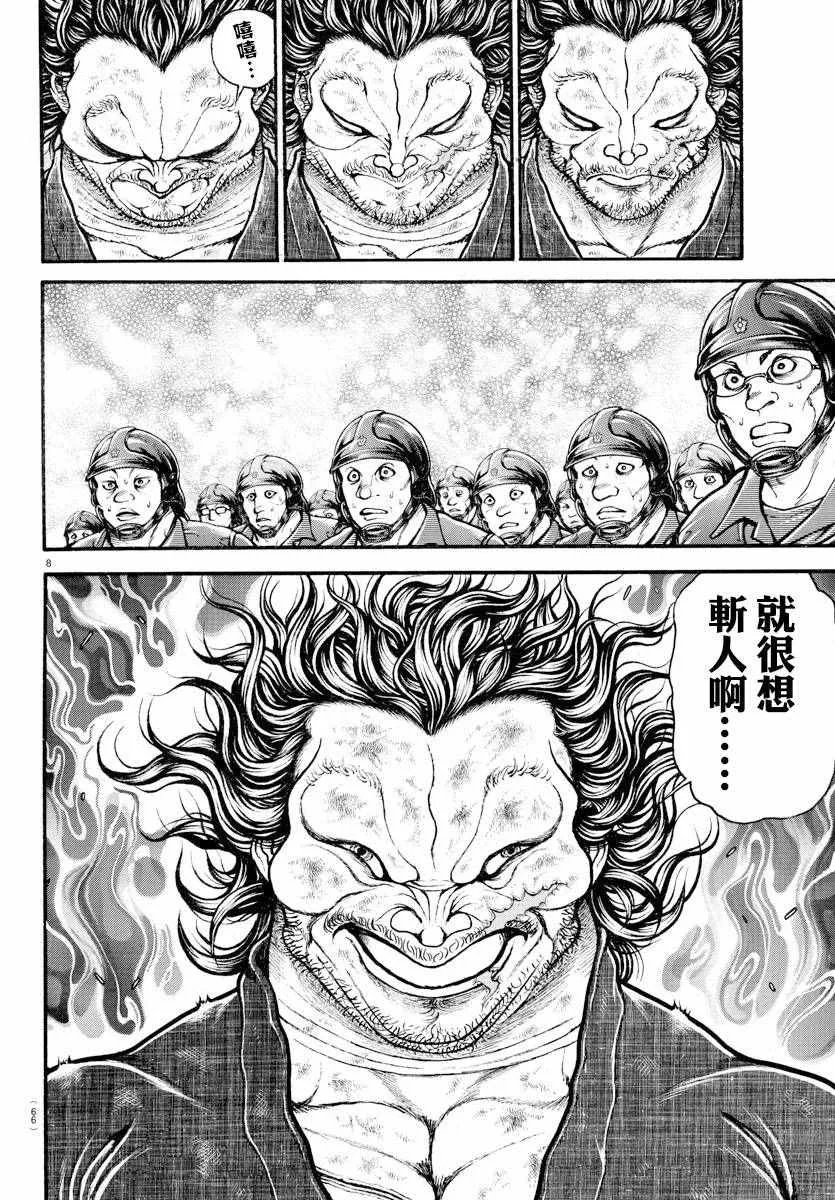 第147话 第8页