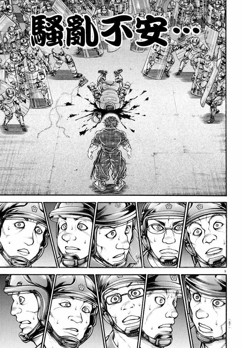 第147话 第9页