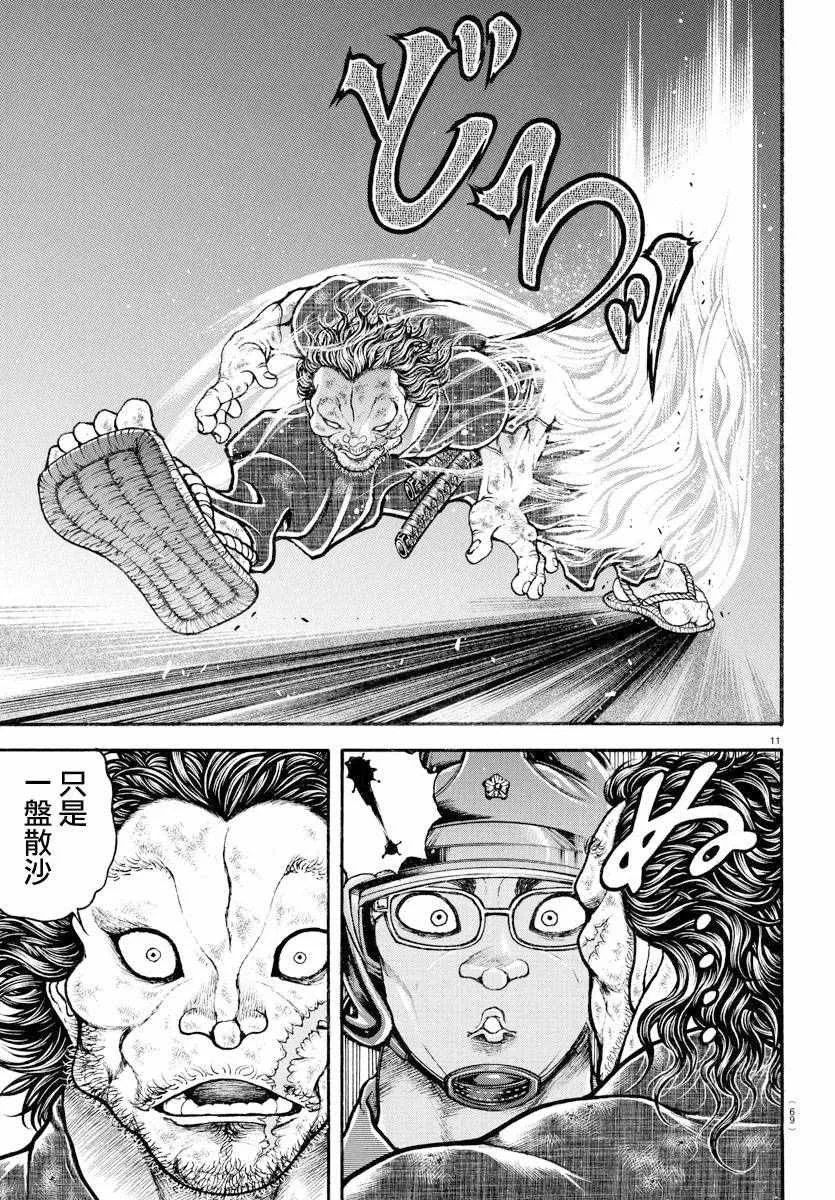 第147话 第11页
