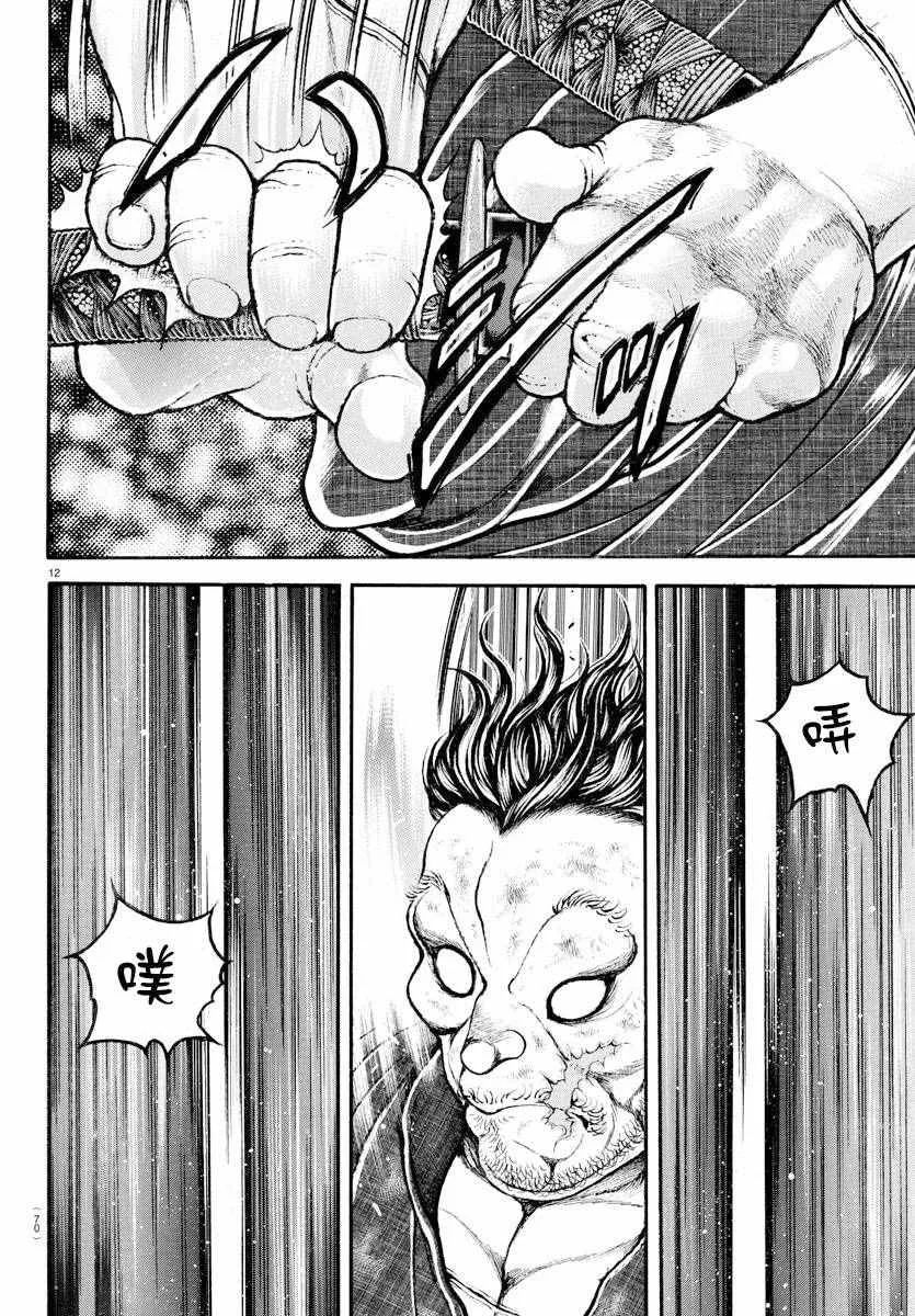 第147话 第12页