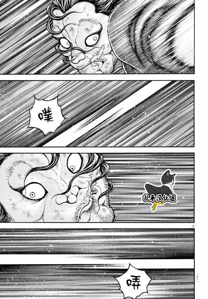 第147话 第13页