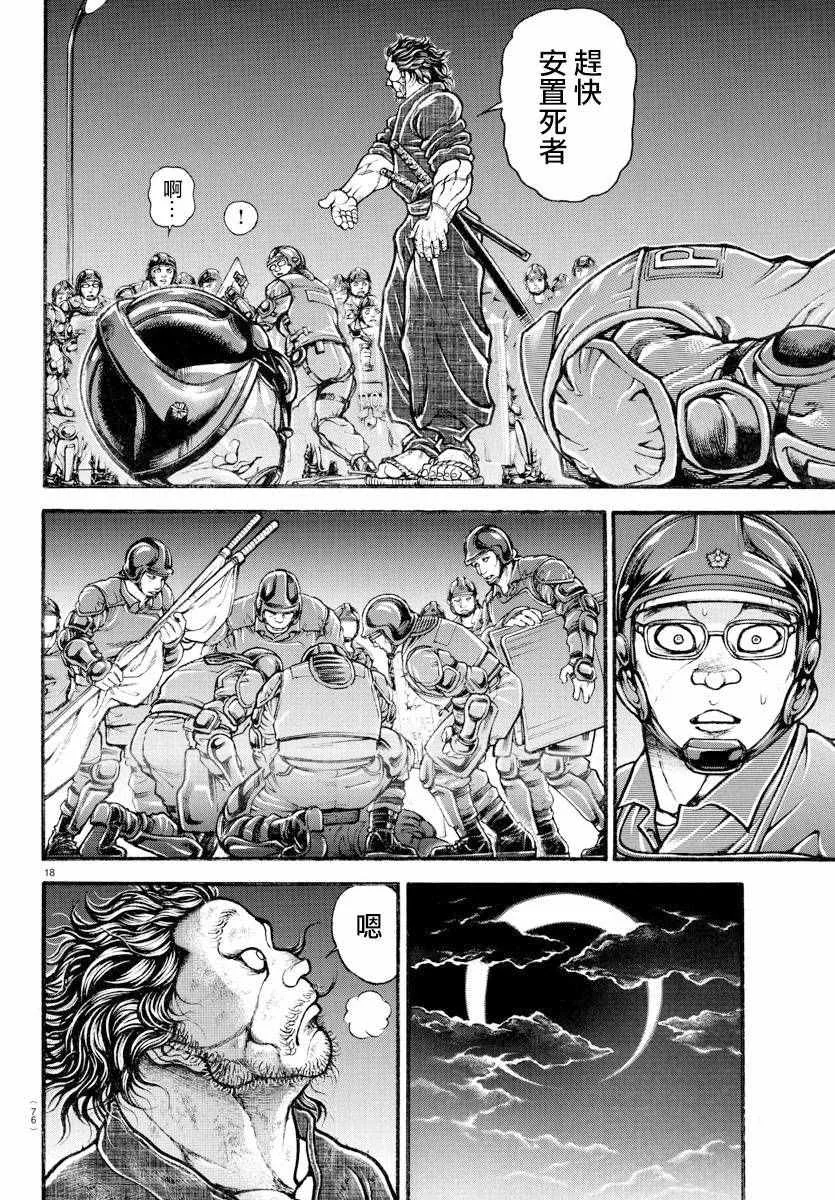 第147话 第18页