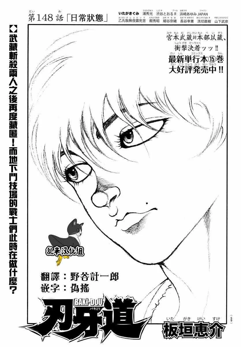 第148话 第1页