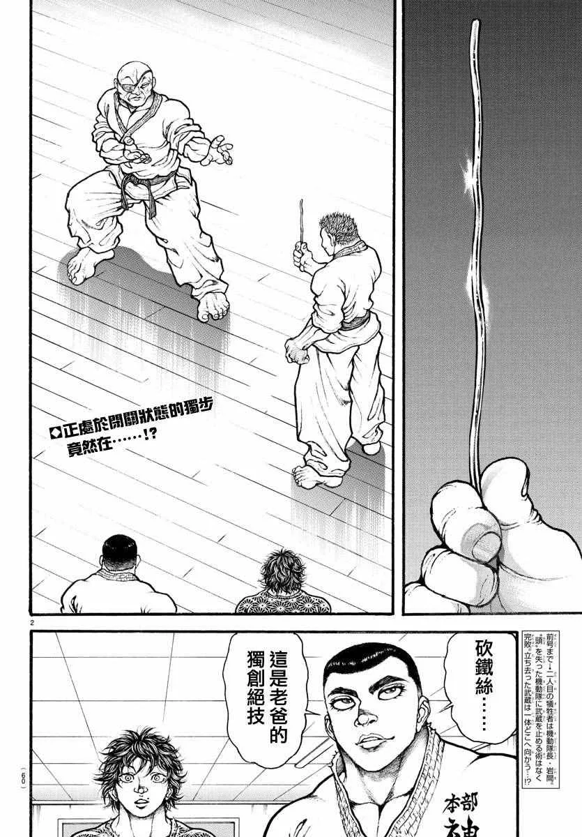 第148话 第2页