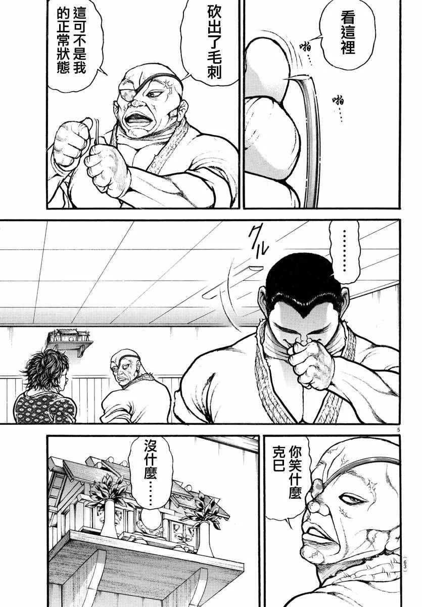 第148话 第5页