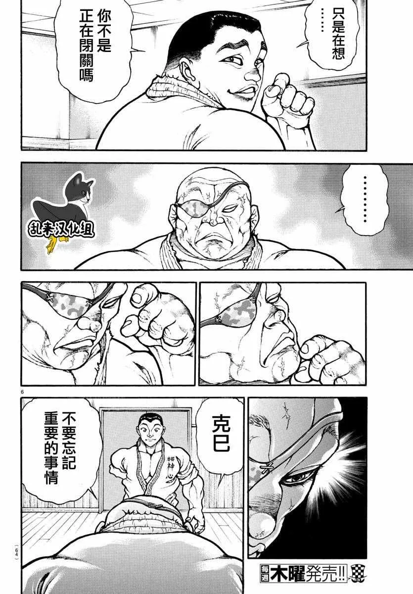 第148话 第6页
