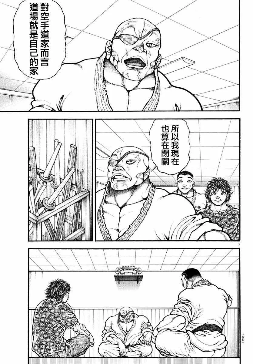 第148话 第7页