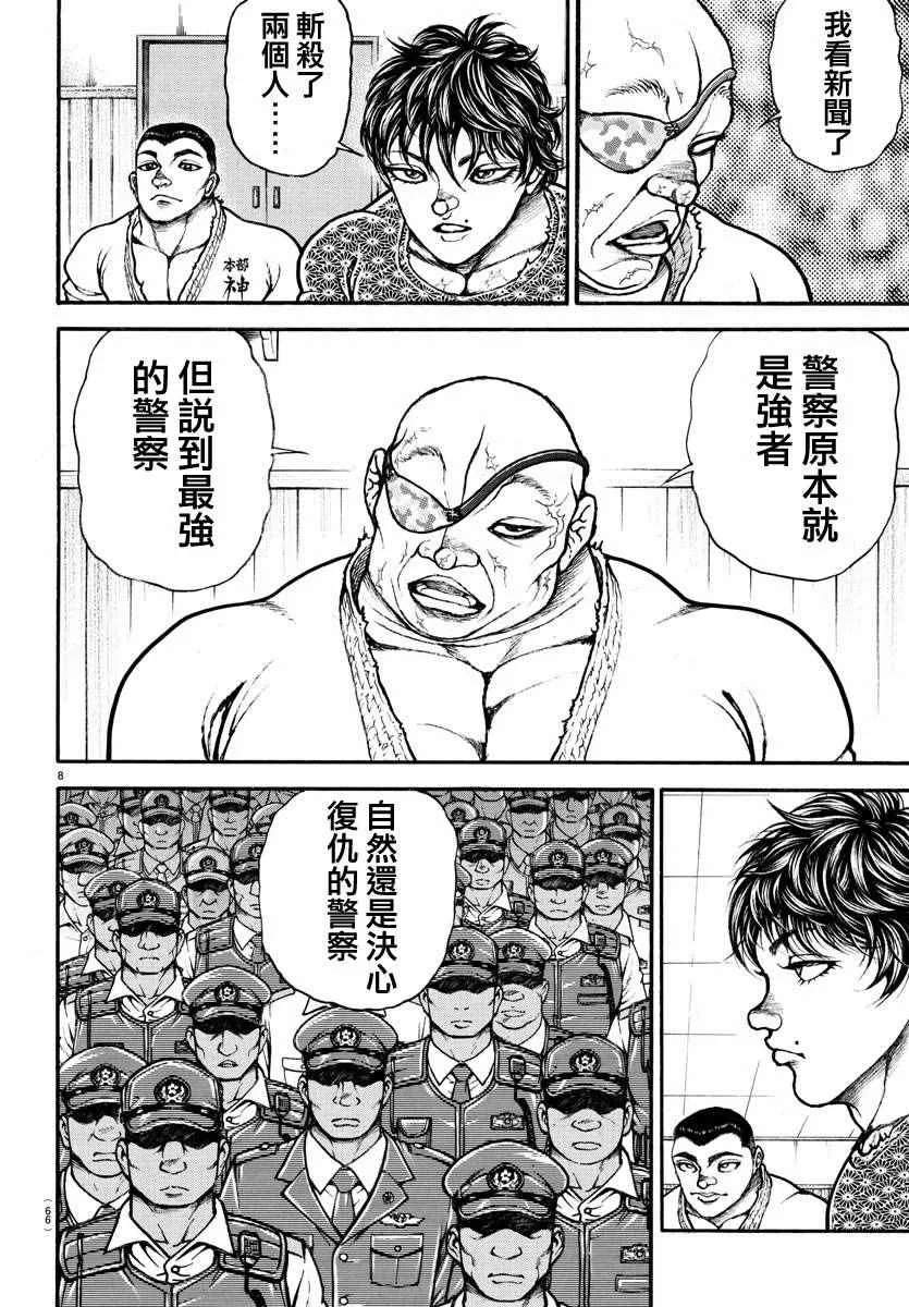 第148话 第8页