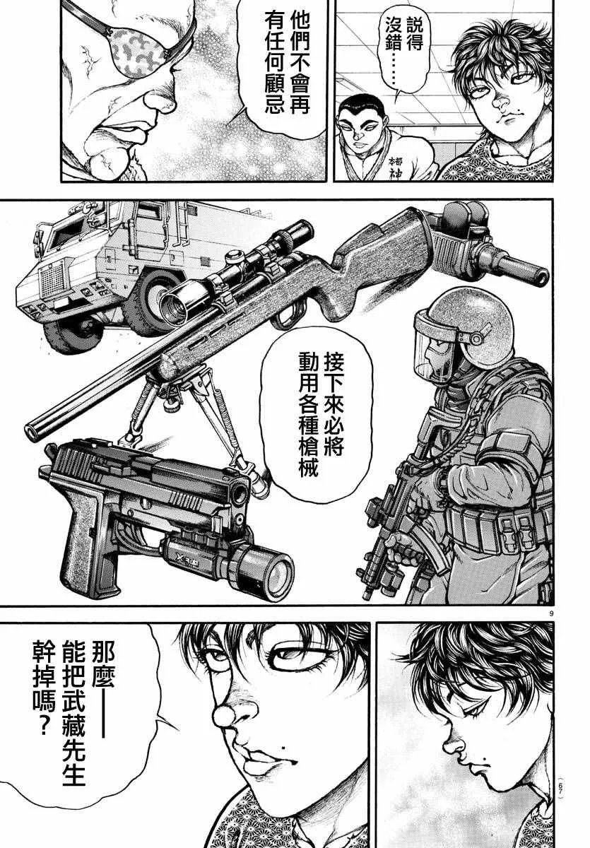 第148话 第9页