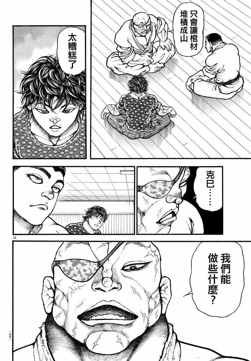第148话 第10页