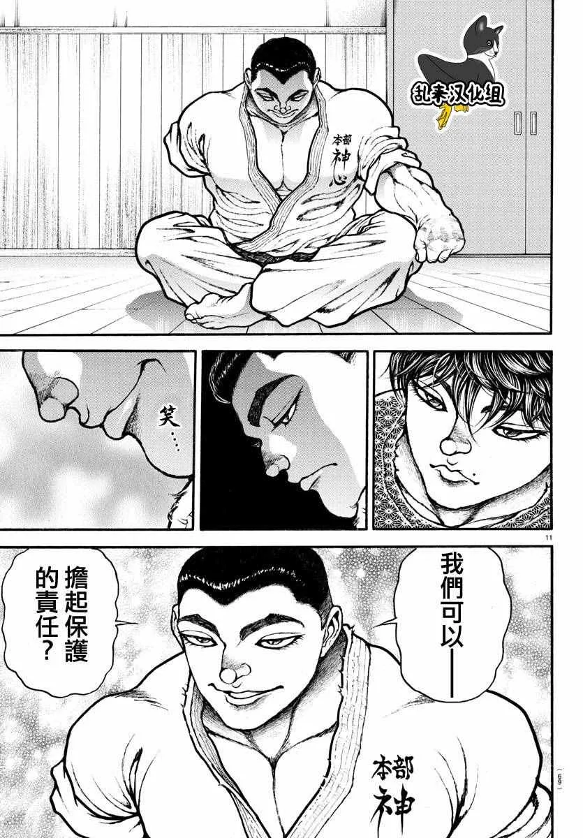 第148话 第11页