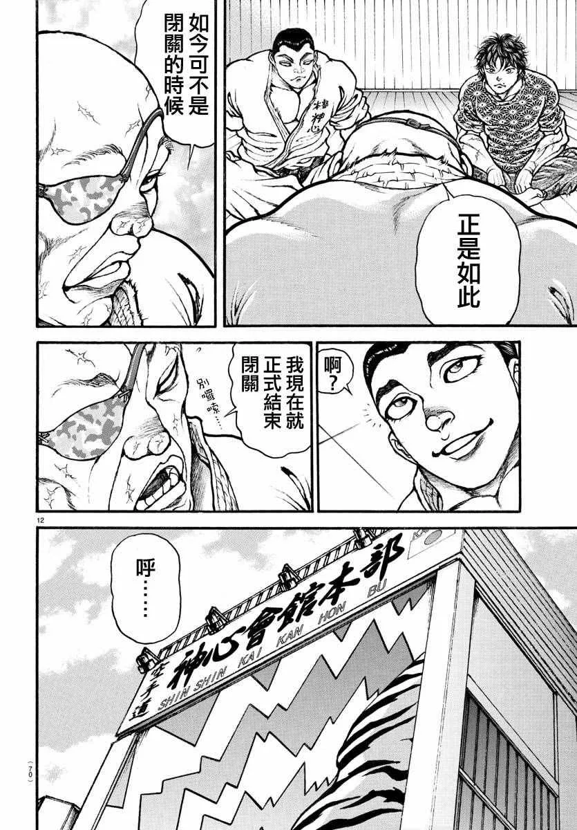 第148话 第12页