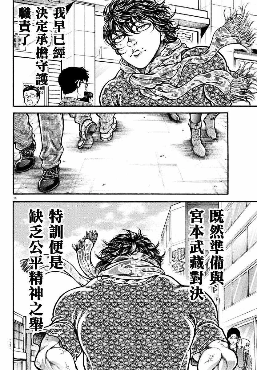 第148话 第14页