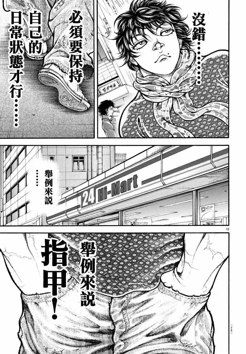 第148话 第15页