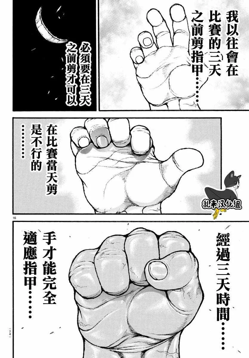 第148话 第16页