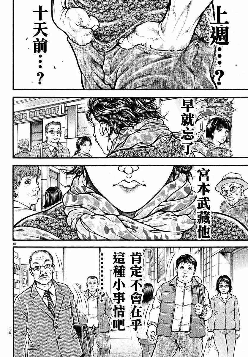 第148话 第18页