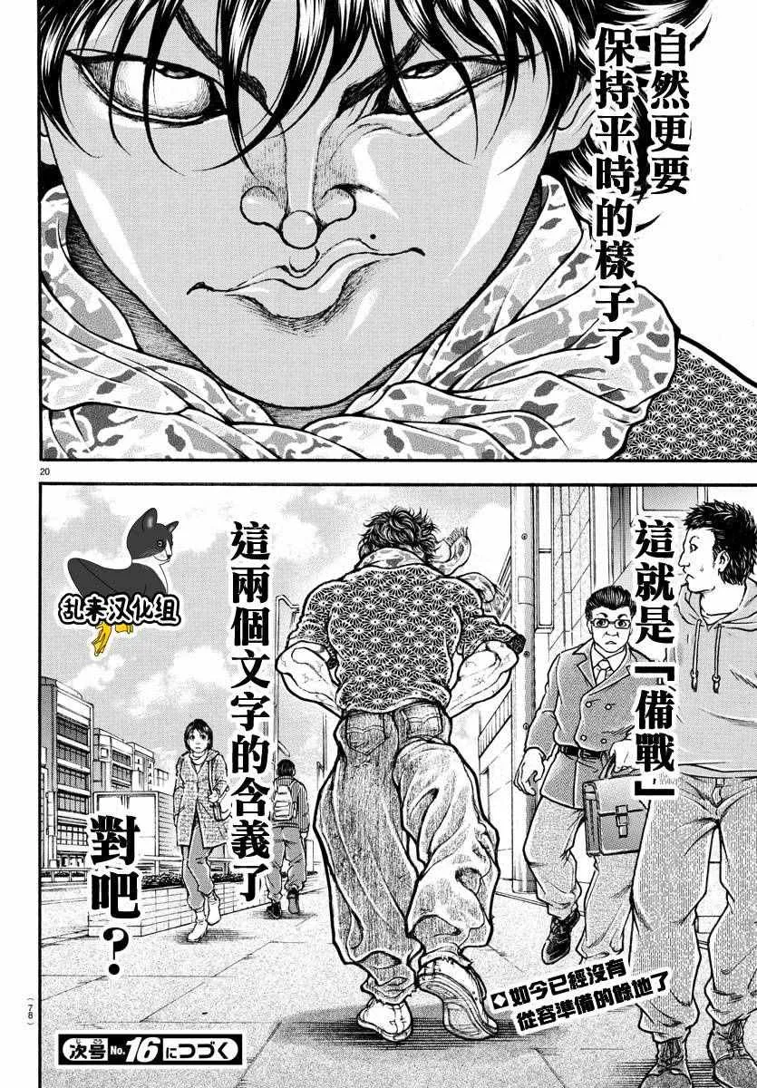 第148话 第20页