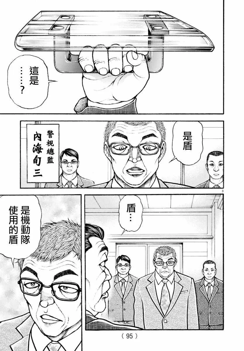 第149话 第3页