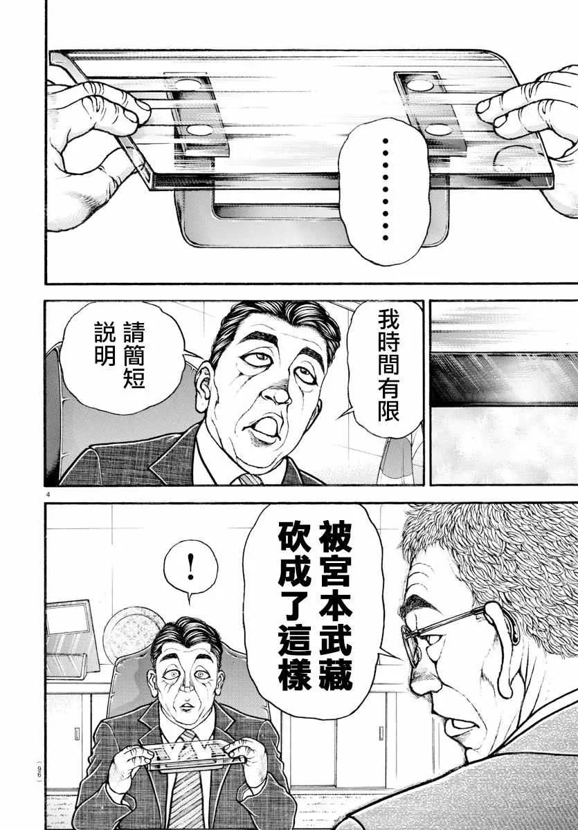 第149话 第4页