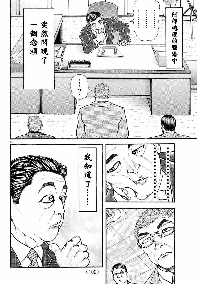 第149话 第8页
