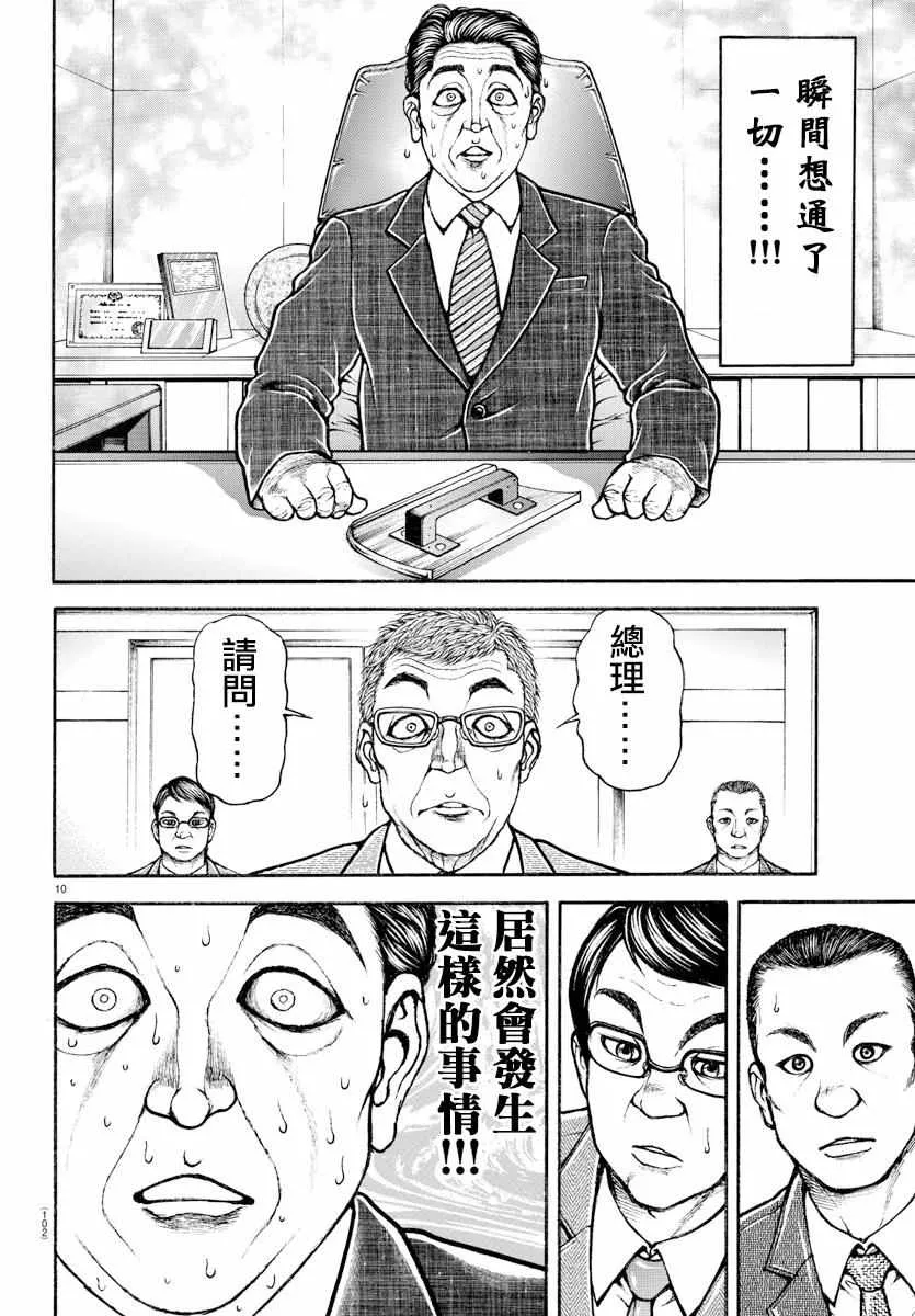 第149话 第10页
