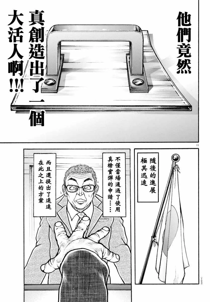 第149话 第11页