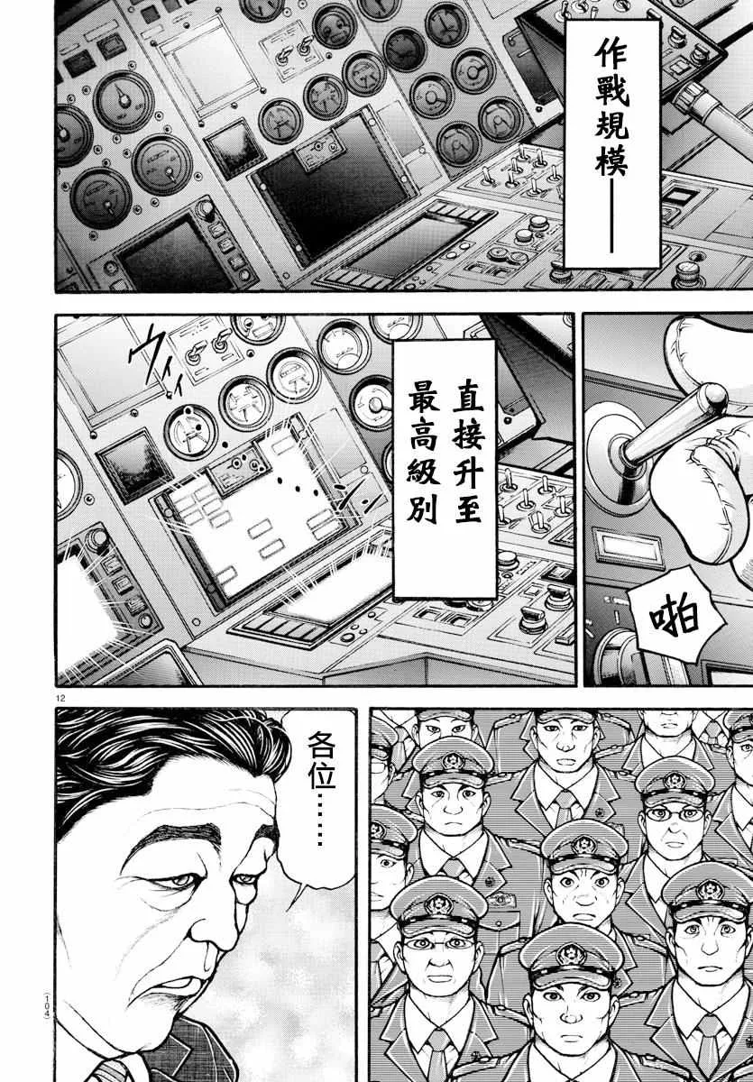 第149话 第12页