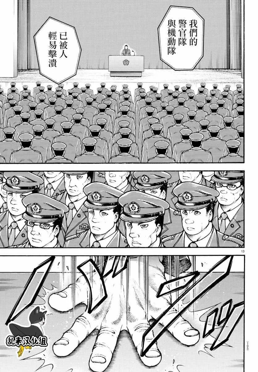 第149话 第13页
