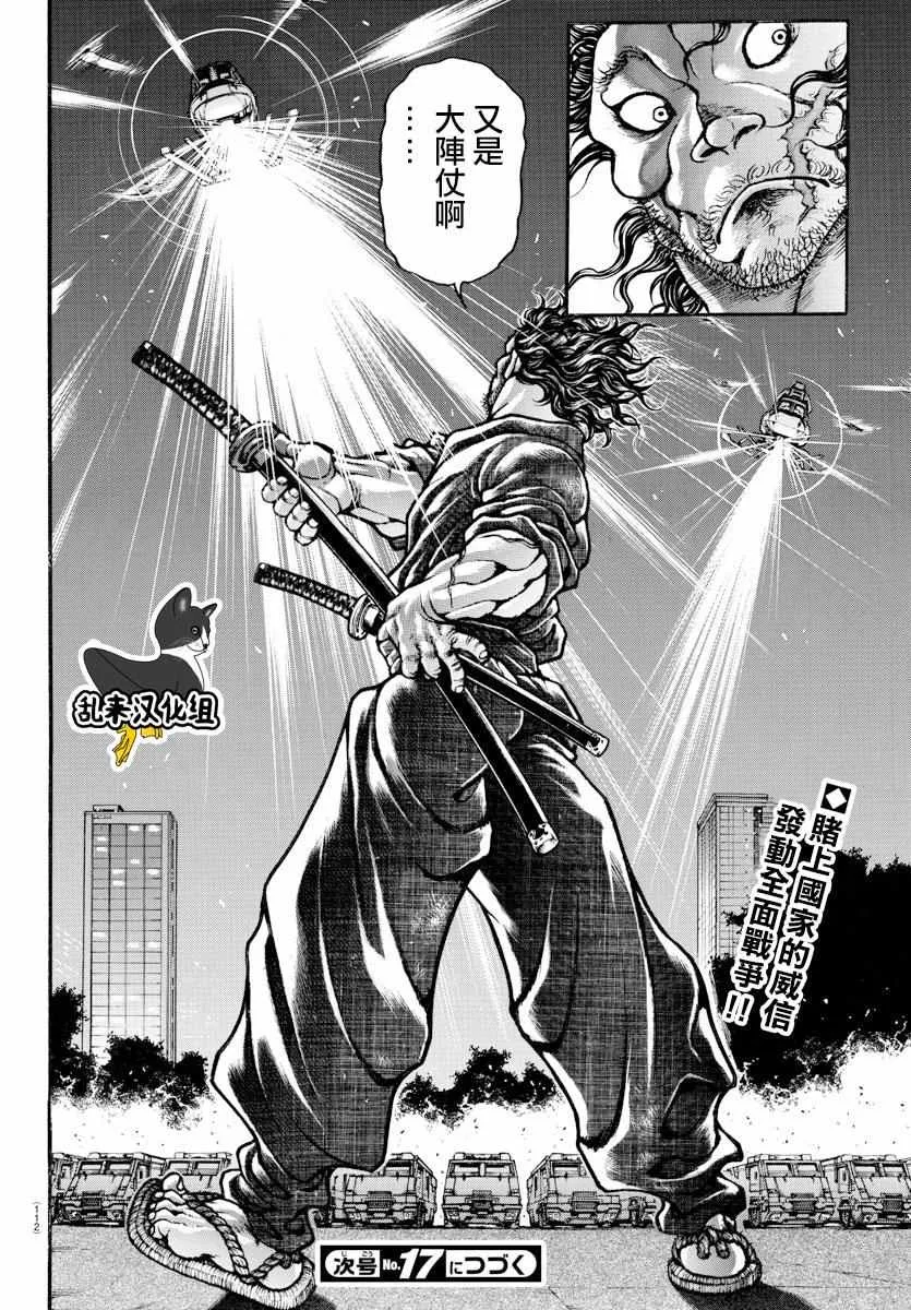 第149话 第18页