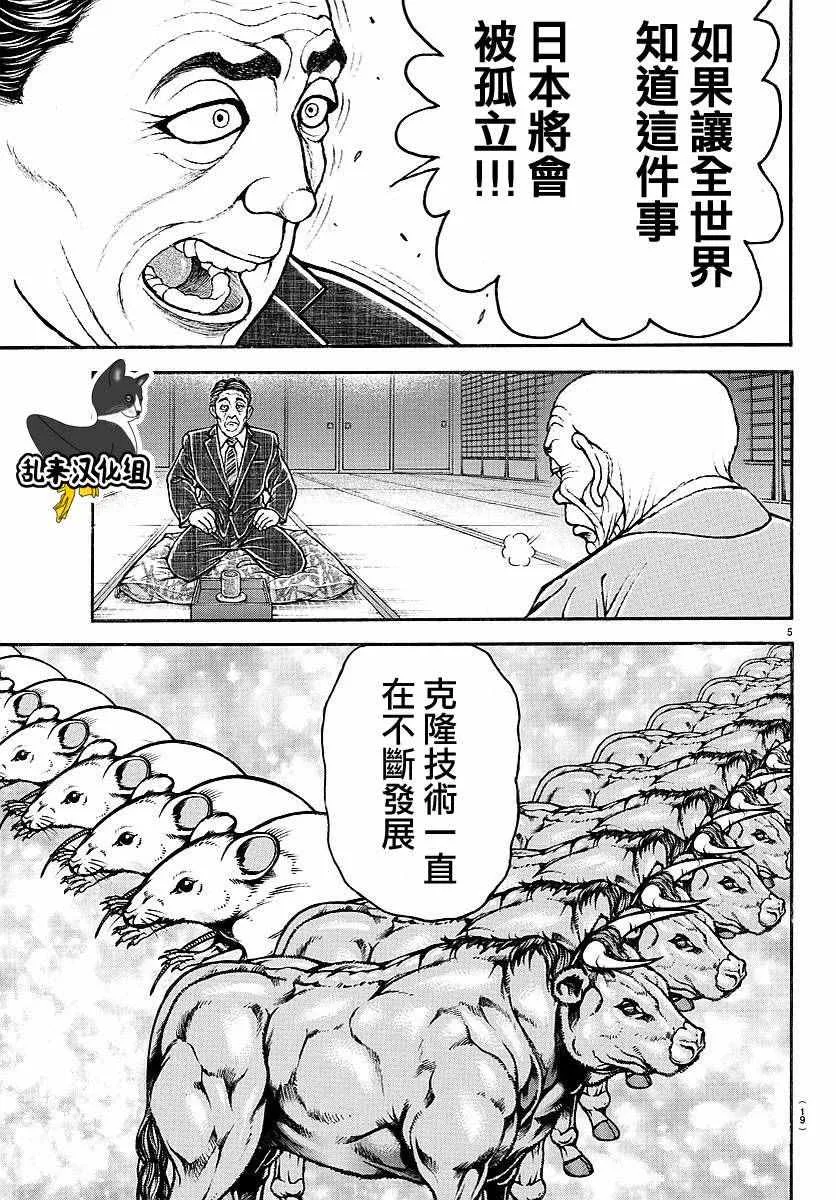 第150话 第8页