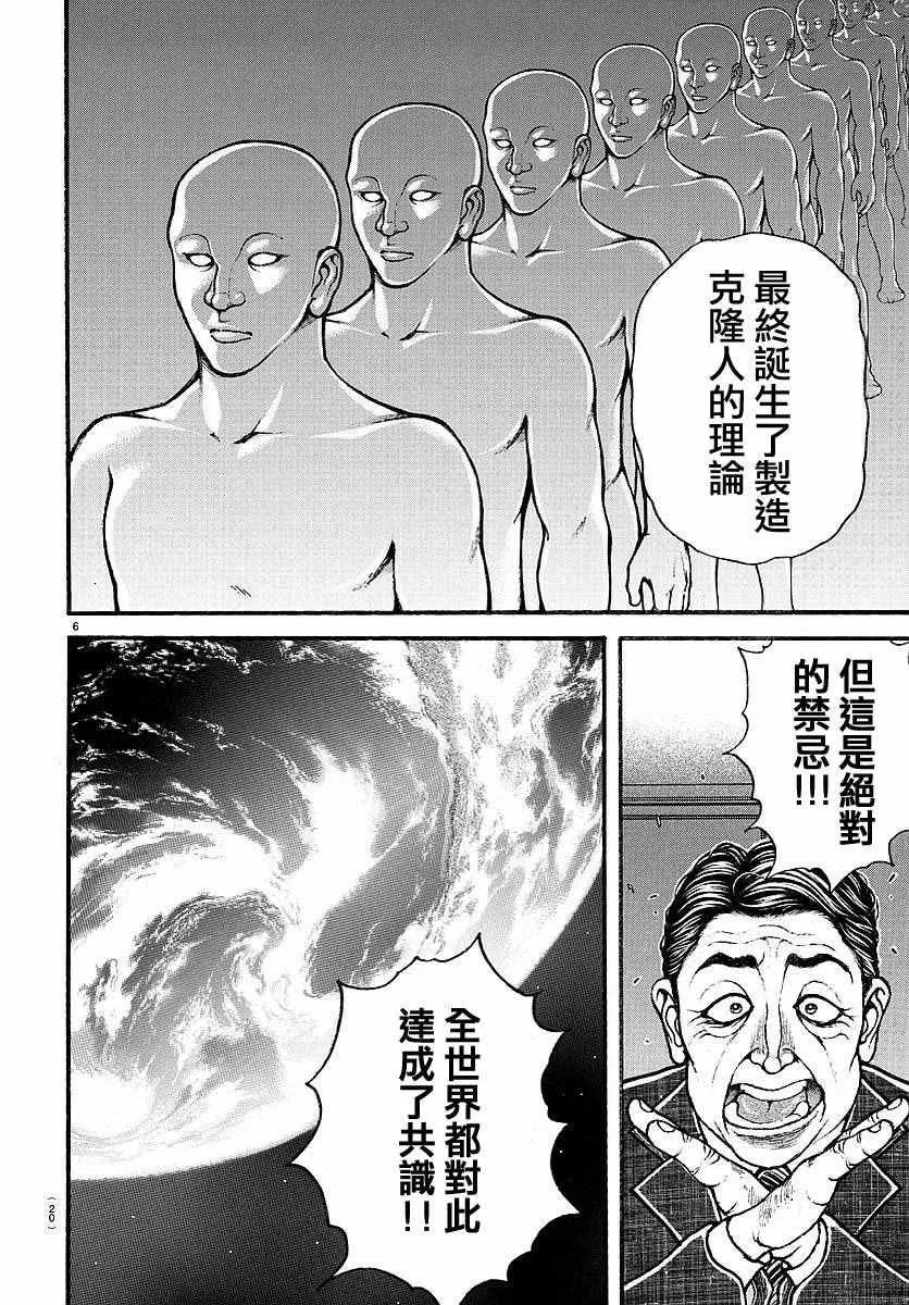 第150话 第9页
