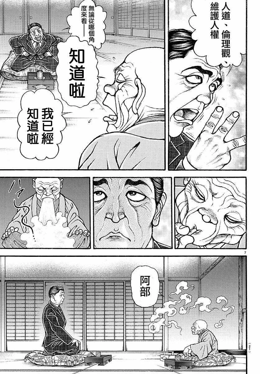 第150话 第10页