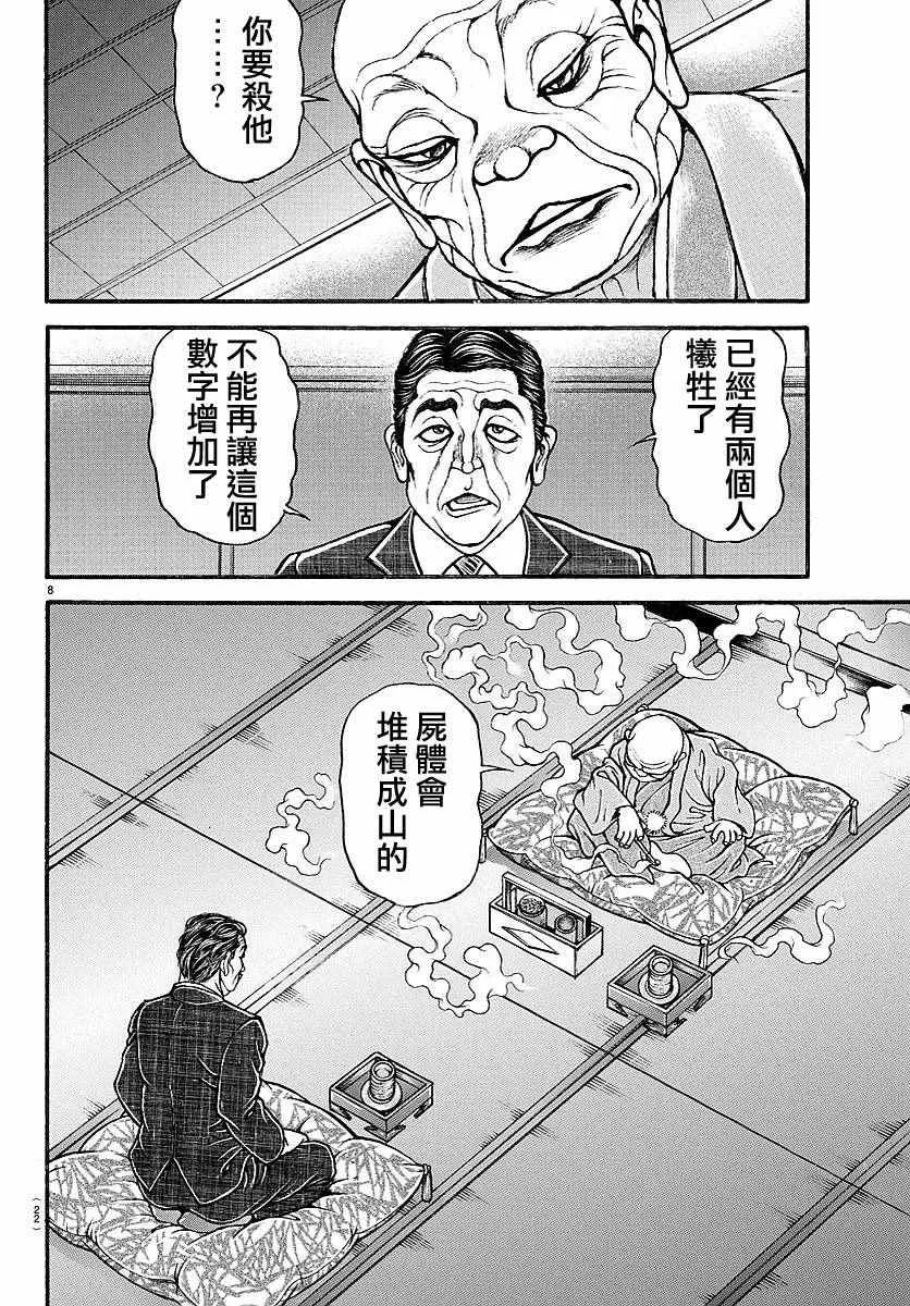 第150话 第11页