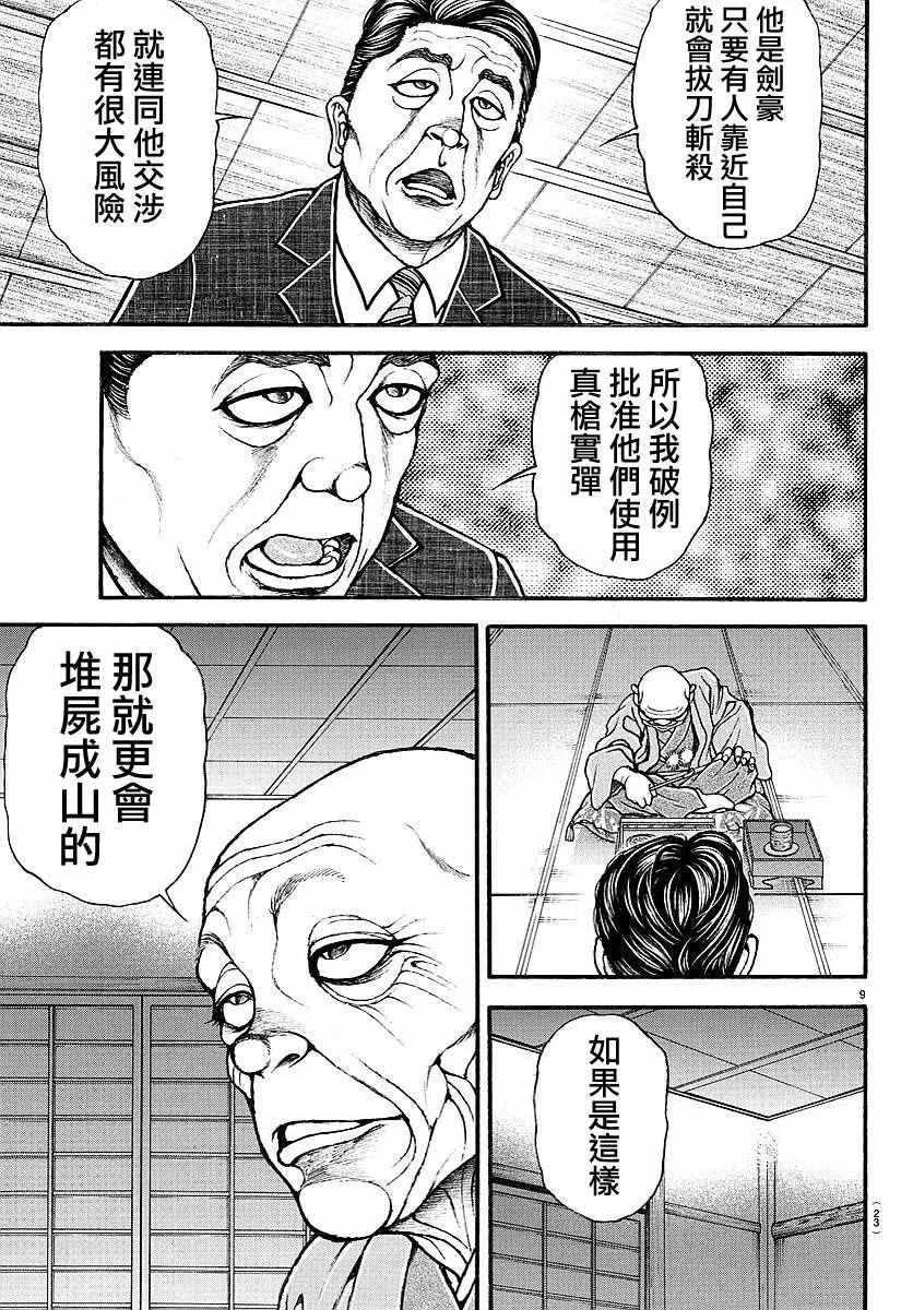 第150话 第12页