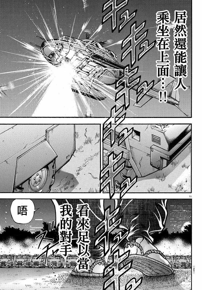 第150话 第14页