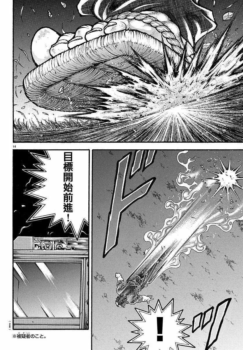第150话 第16页