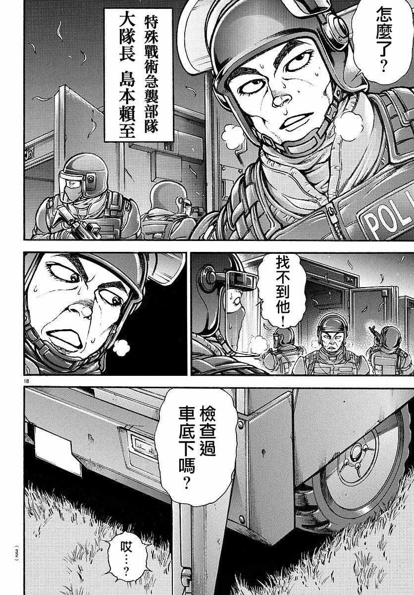 第150话 第20页