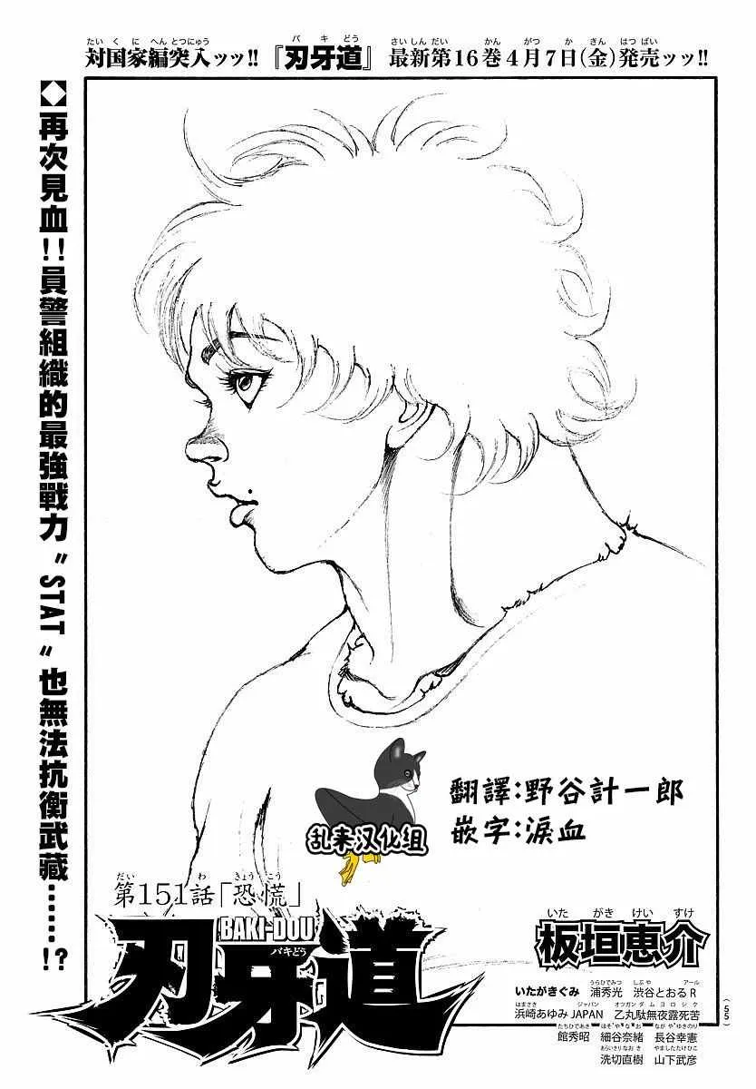 第151话 第1页