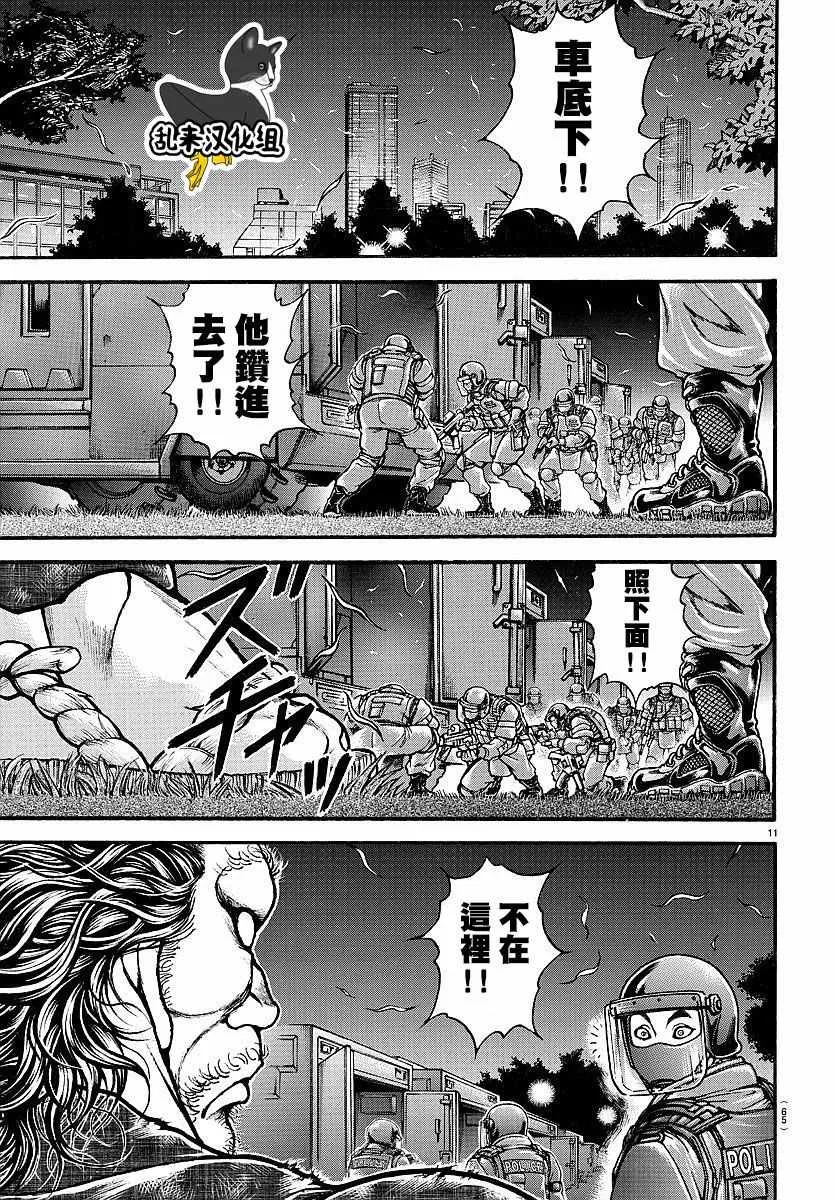 第151话 第11页