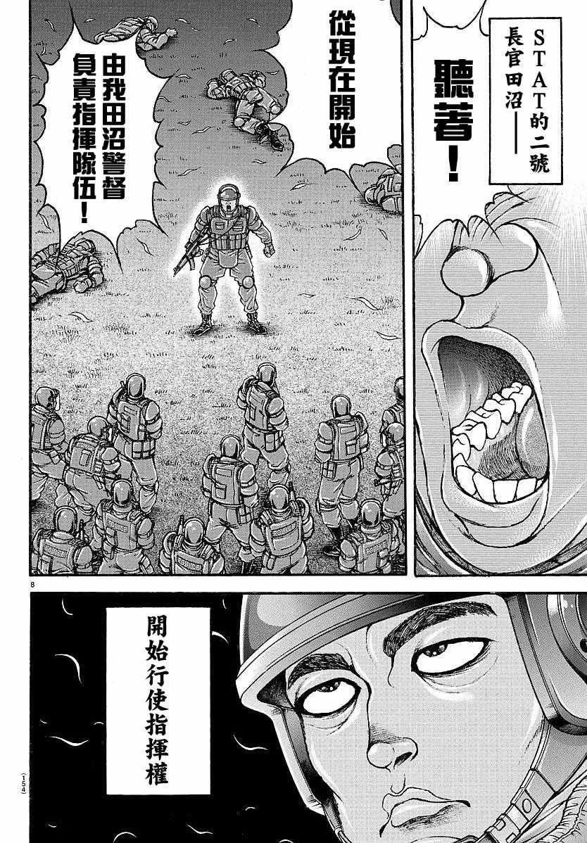 第152话 第8页