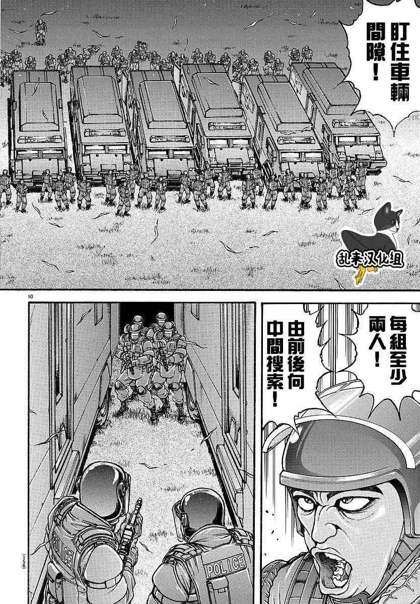 第152话 第10页