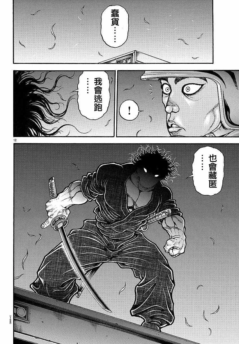第152话 第12页