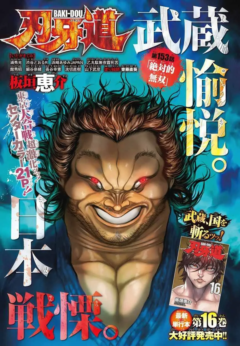 第153话 第1页