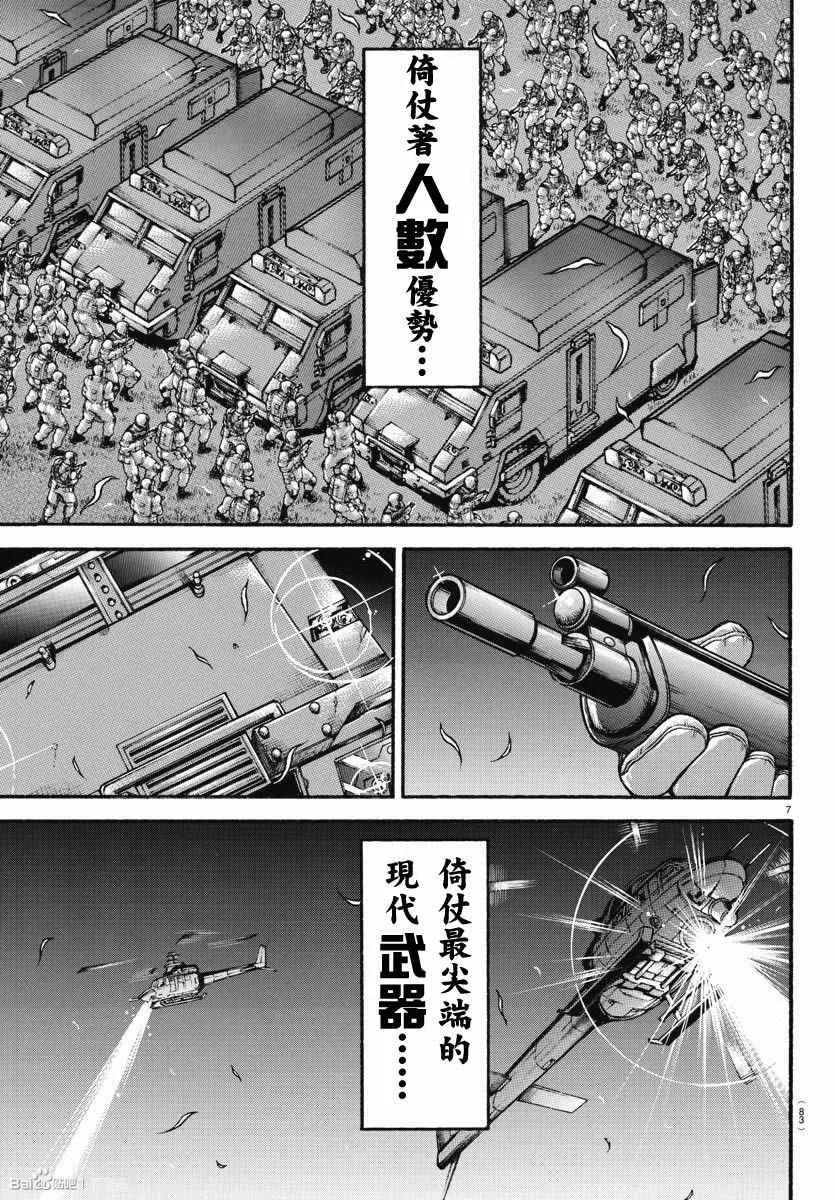 第153话 第8页